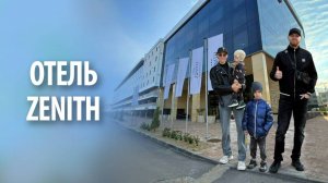 Отель ZENITH (Зенит) в Анапе | Обзор