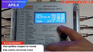 АР6.4 первый запуск