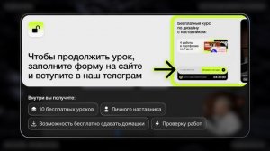 Бесплатный марафон по дизайну | 2 урок