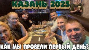 В КАЗАНЬ НА ВЫХОДНЫЕ/ЗАСЕЛЕНИЕ/DOSKI/ВСТРЕЧА #влог #казань #обзор #татарстан  #намашине #встреча