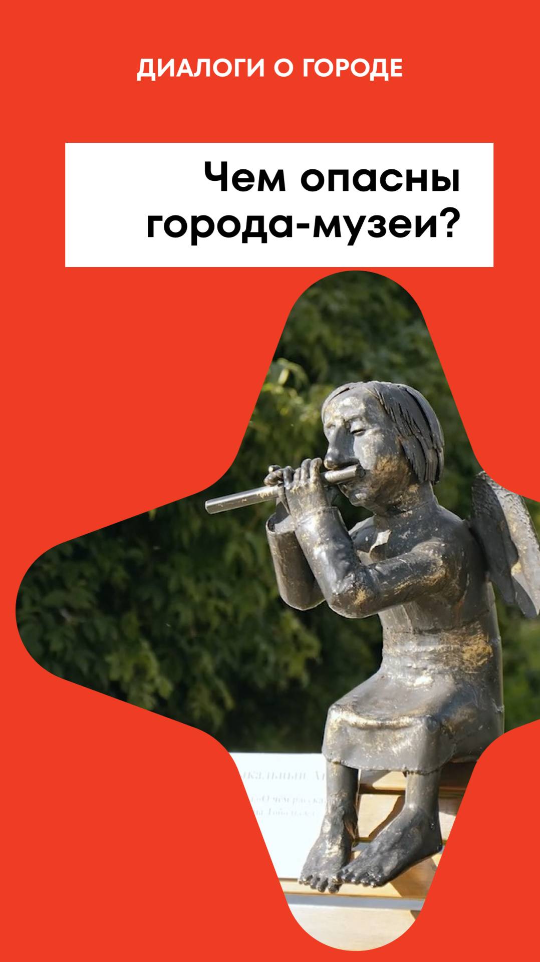 Чем опасны города-музеи?