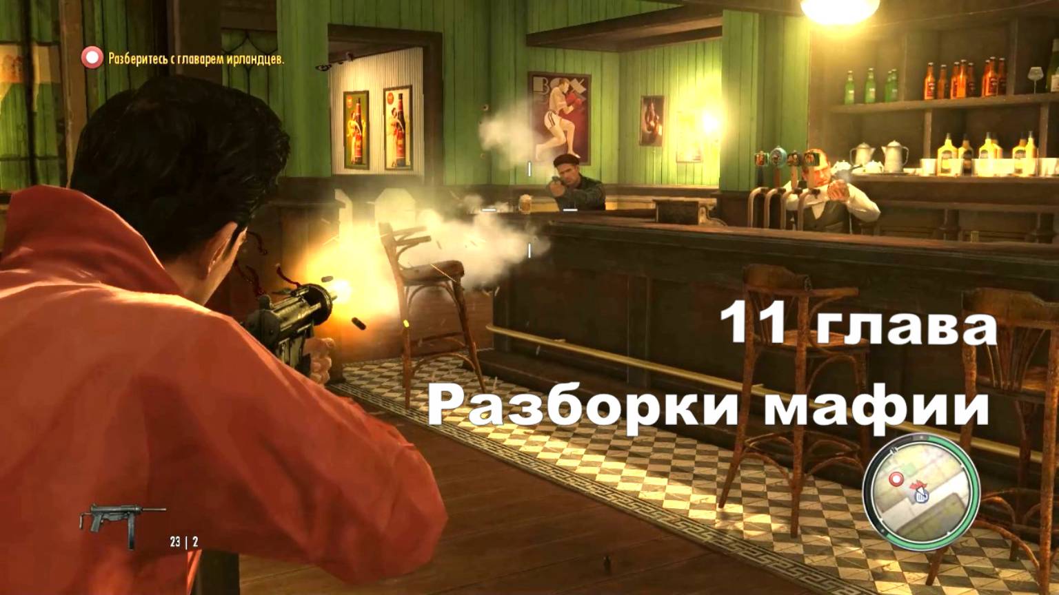 11 глава фильм игра Мафия 2. Американская мафия 1950 годов. Наш друг смотреть онлайн