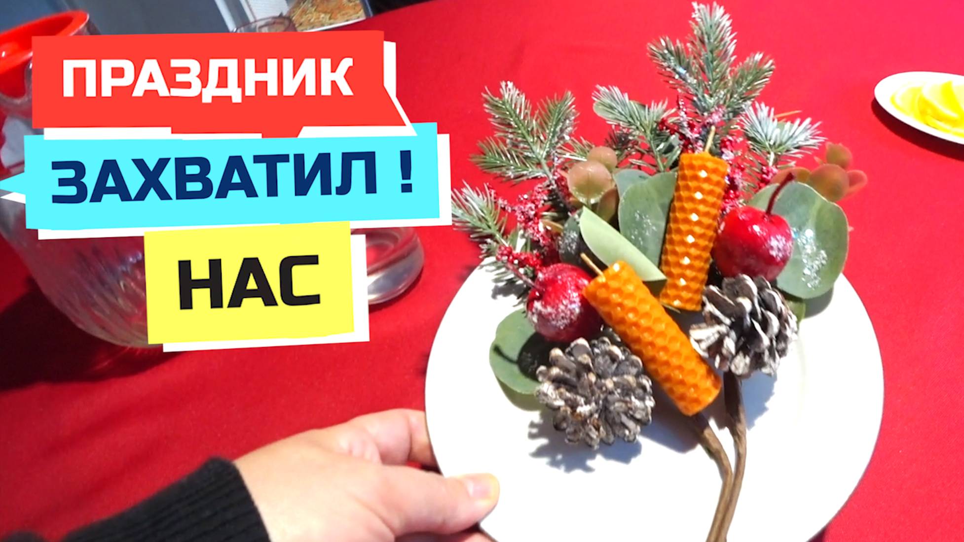 974 серия Влог. НОВЫЙ ГОД НАСТУПИЛ В ОКТЯБРЕ. СКАТЕРТЬ НАС ЗАХВАТИЛА. Динская. смотреть онлайн