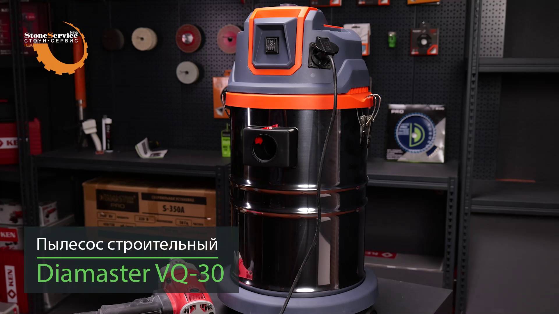 Пылесос строительный с розеткой для сухой и влажной уборки DIAMASTER VQ-30 1,5кВт смотреть онлайн