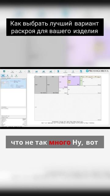 Как выбрать лучший вариант раскроя для вашего изделия смотреть онлайн