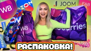 Я НАШЛА ЭТО на ВАЙЛДБЕРРИЗ , ОЗОН !!! JOOM, FABERLIC ОДЕЖДА , АКСЕССУАРЫ ЛУЧШИЕ ПОКУПКИ