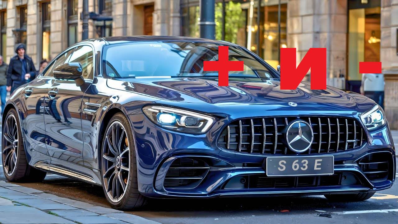 Сильные и Слабые стороны Mercedes-AMG S 63 E Performance смотреть онлайн