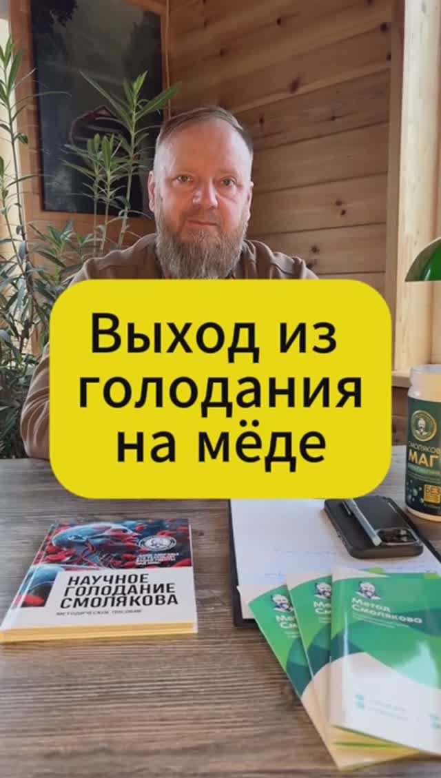 голодание выход на воде и меде правильно ли? смотреть онлайн