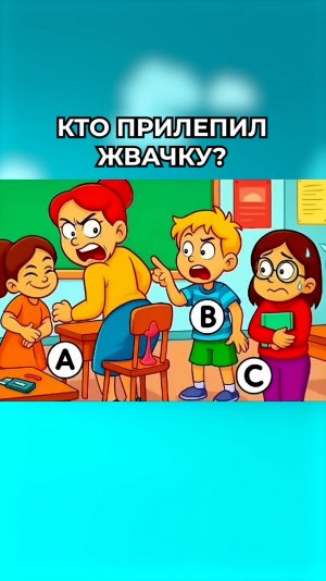 Кто прилепил жвачку