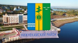 Нижнекамский район Татарстана