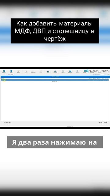 Как добавить материалы МДФ, ДВП и столешницу в чертёж смотреть онлайн