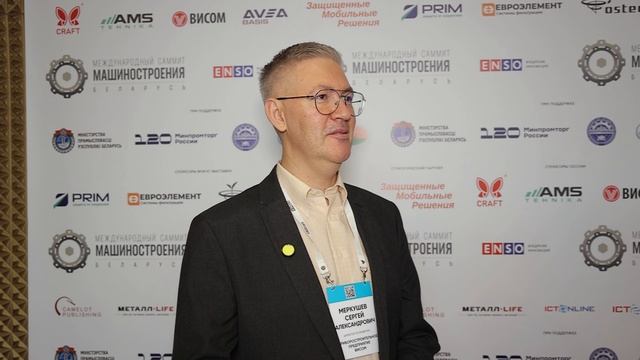 Приборостроительное предприятие Висом // Международный Саммит Машиностроения Беларусь 2025 смотреть онлайн