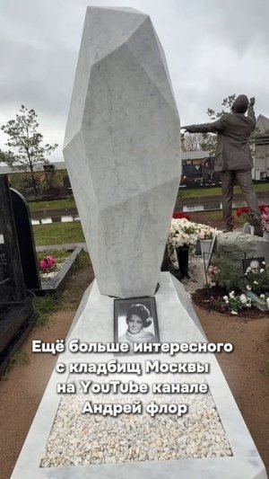 На могиле актрисы Зои Зелинской появился шикарный белокаменный памятник / Троекуровское кладбище