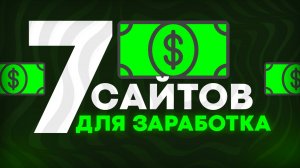 Как зарабатывать 1000₽/час в ИНТЕРНЕТЕ С НУЛЯ НОВИЧКУ ( 2025 )