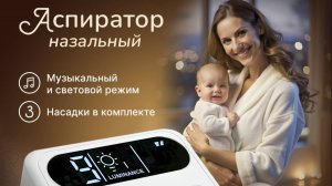 Аспиратор назальный электрический соплеотсос для детей