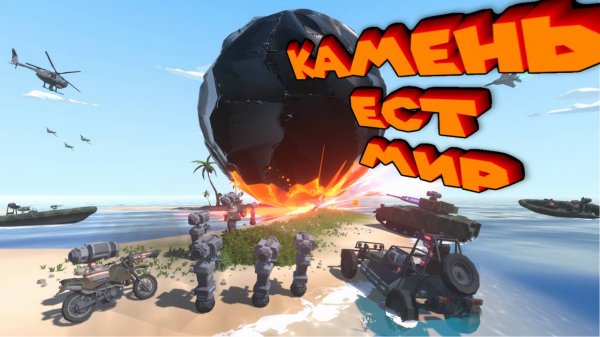 ИНОПЛАНЕТНЫЙ КАМЕНЬ ПОЖИРАТЕЛЬ МИРОВ Rubble Eats The World