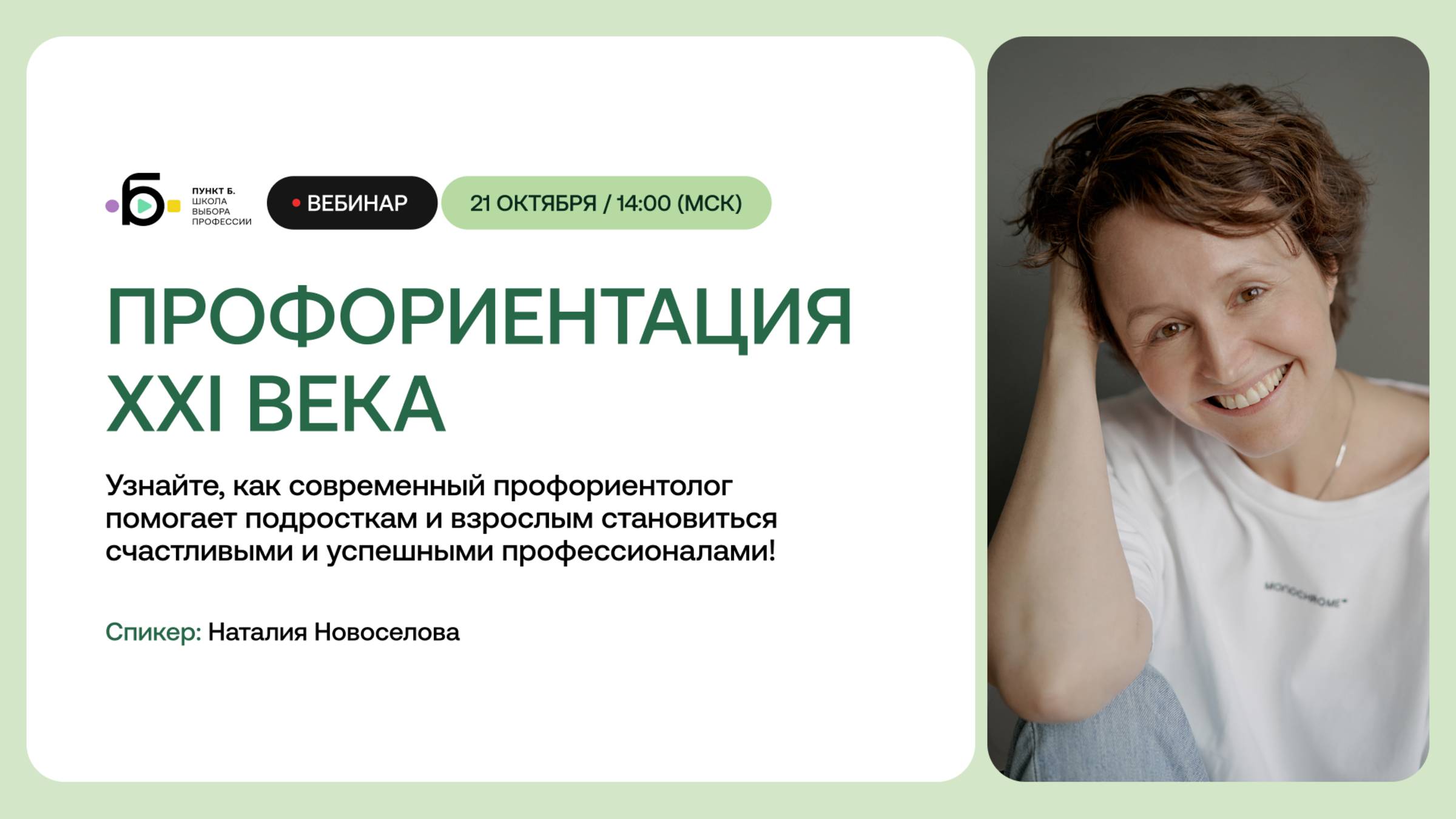 Профориентация XXI века