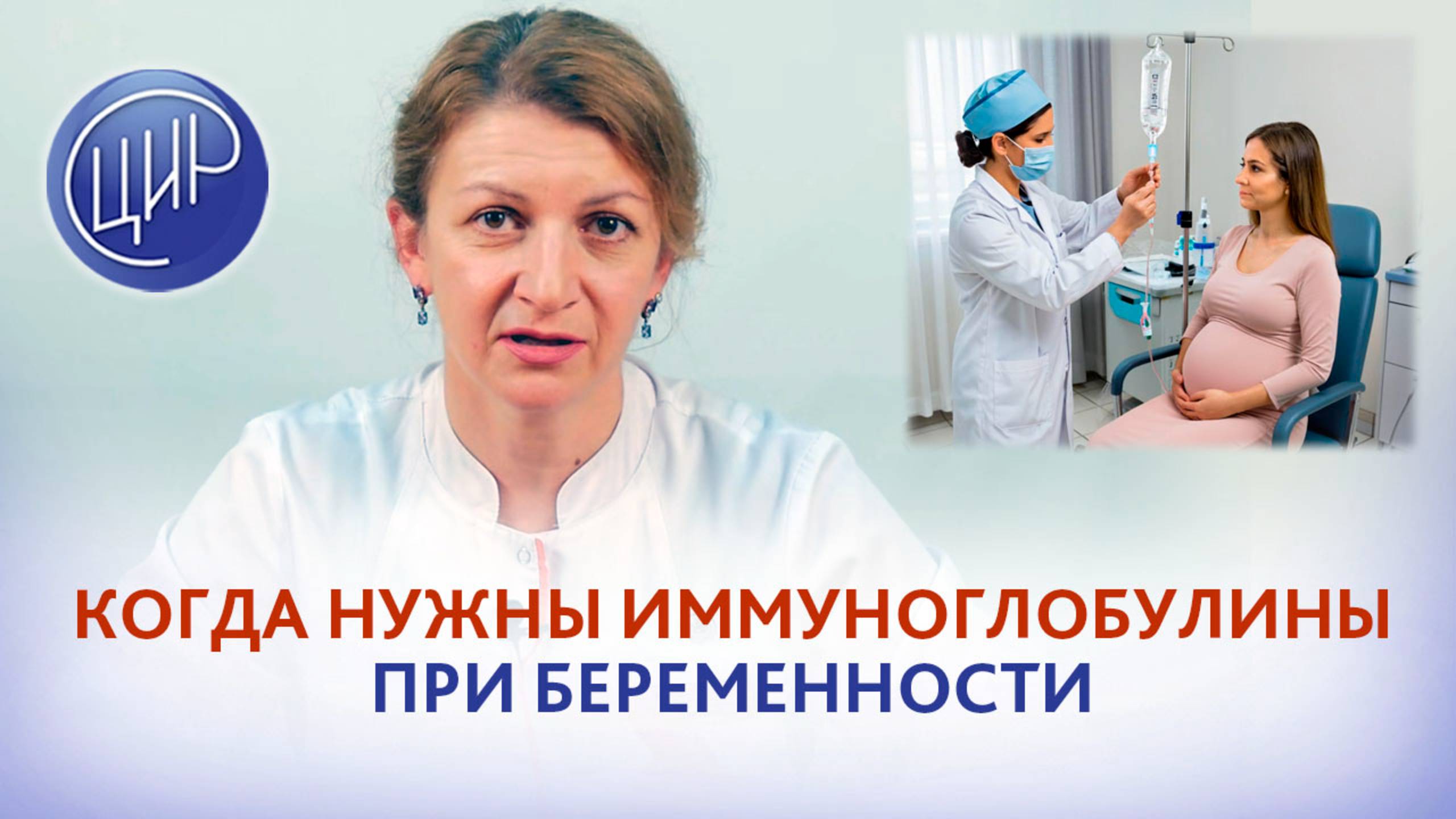 Назначение иммуноглобулинов при беременности. Когда нужны иммуноглобулины при беременности. смотреть онлайн