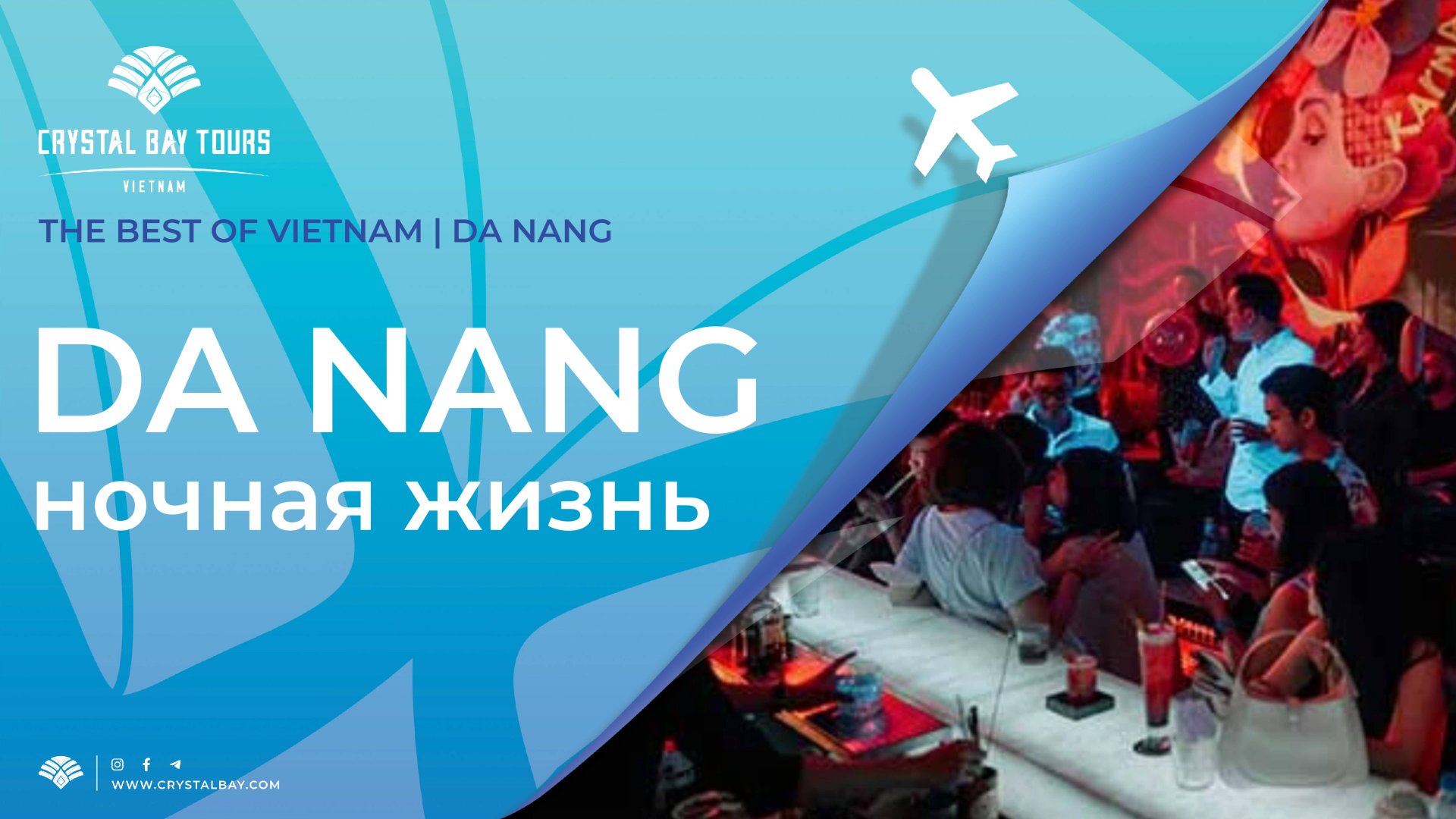 Ночная жизнь вьетнамского Дананга. Danang Nightlife.