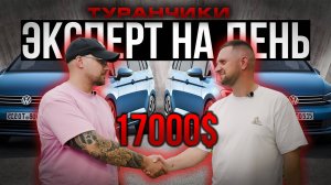 Семейный автомобиль до 17.000$ Эксперт на день в Беларуси