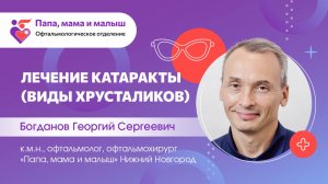 Катаракта: причины, лечение и замена хрусталика