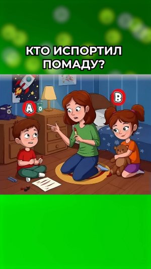 Кто испортил помаду