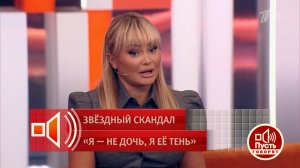 "Для меня это удар в самое сердце". Дана Борисова раскрыла детали ссоры с дочерью. Пусть говорят....