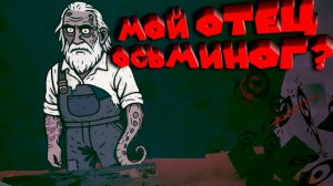 МОЮ КОРАБЛИ И УЗНАЮ ТАЙНЫ ОТЦА Sunken Engine