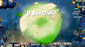 Angry Birds 2.King pig panic /Паника короля свиней 21.10.2025 АВ2 /AB2