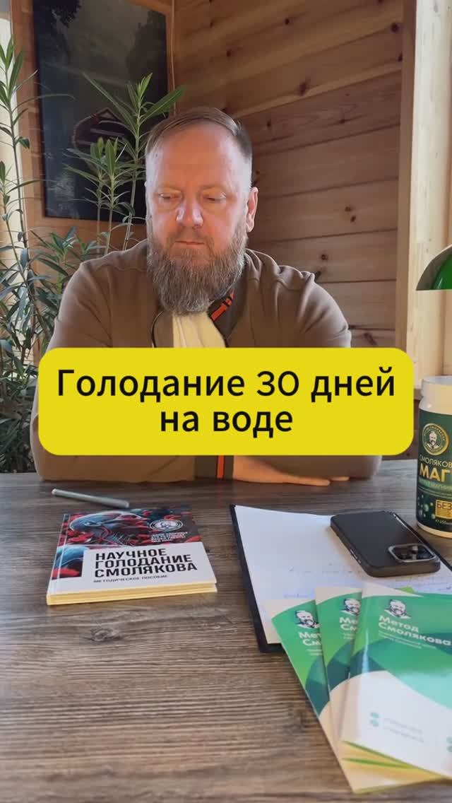 Голодание 30 дней лечебное на воде как правильно смотреть онлайн