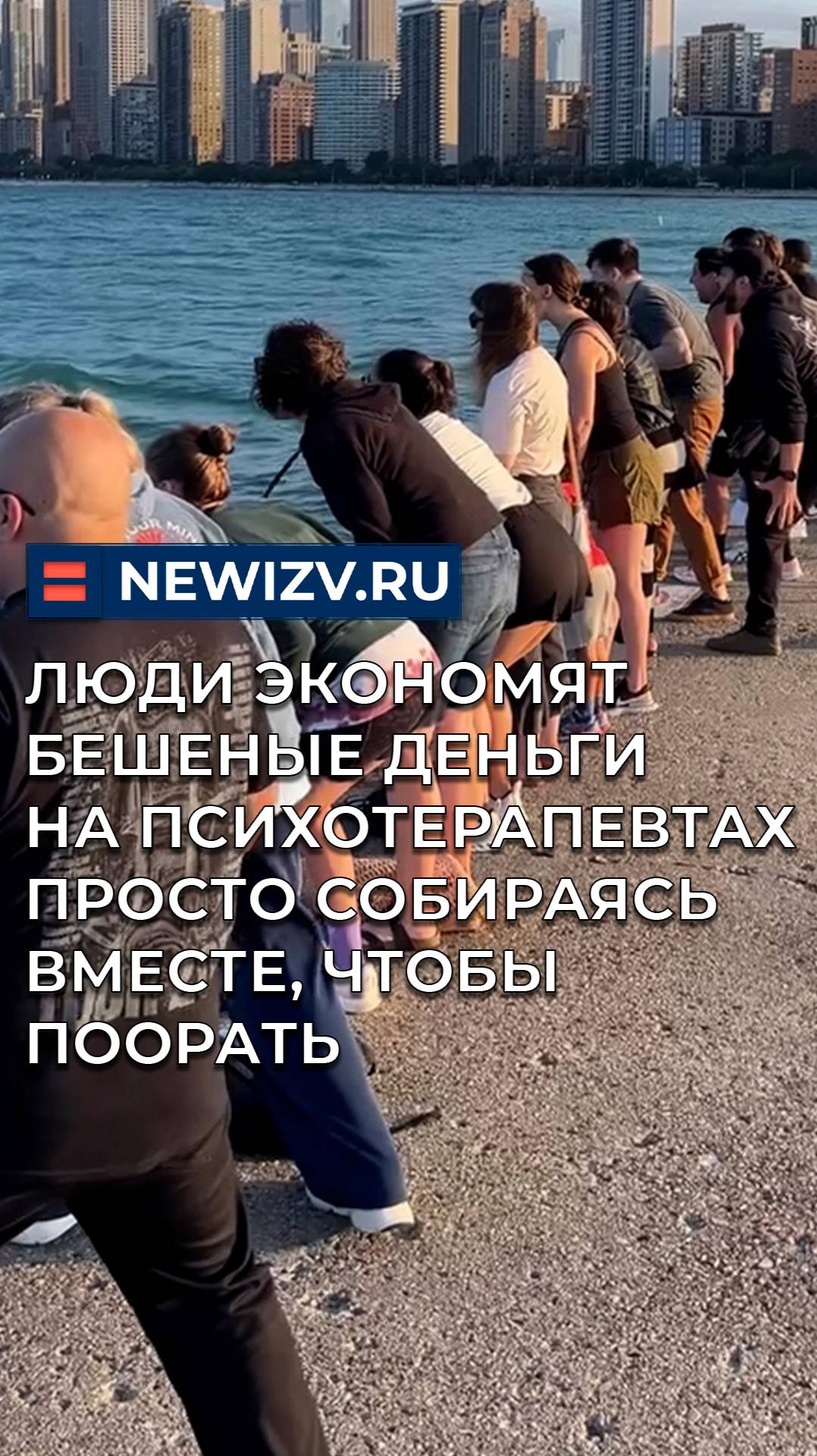 Люди экономят бешеные деньги на психотерапевтах просто собираясь вместе, чтобы поорать смотреть онлайн