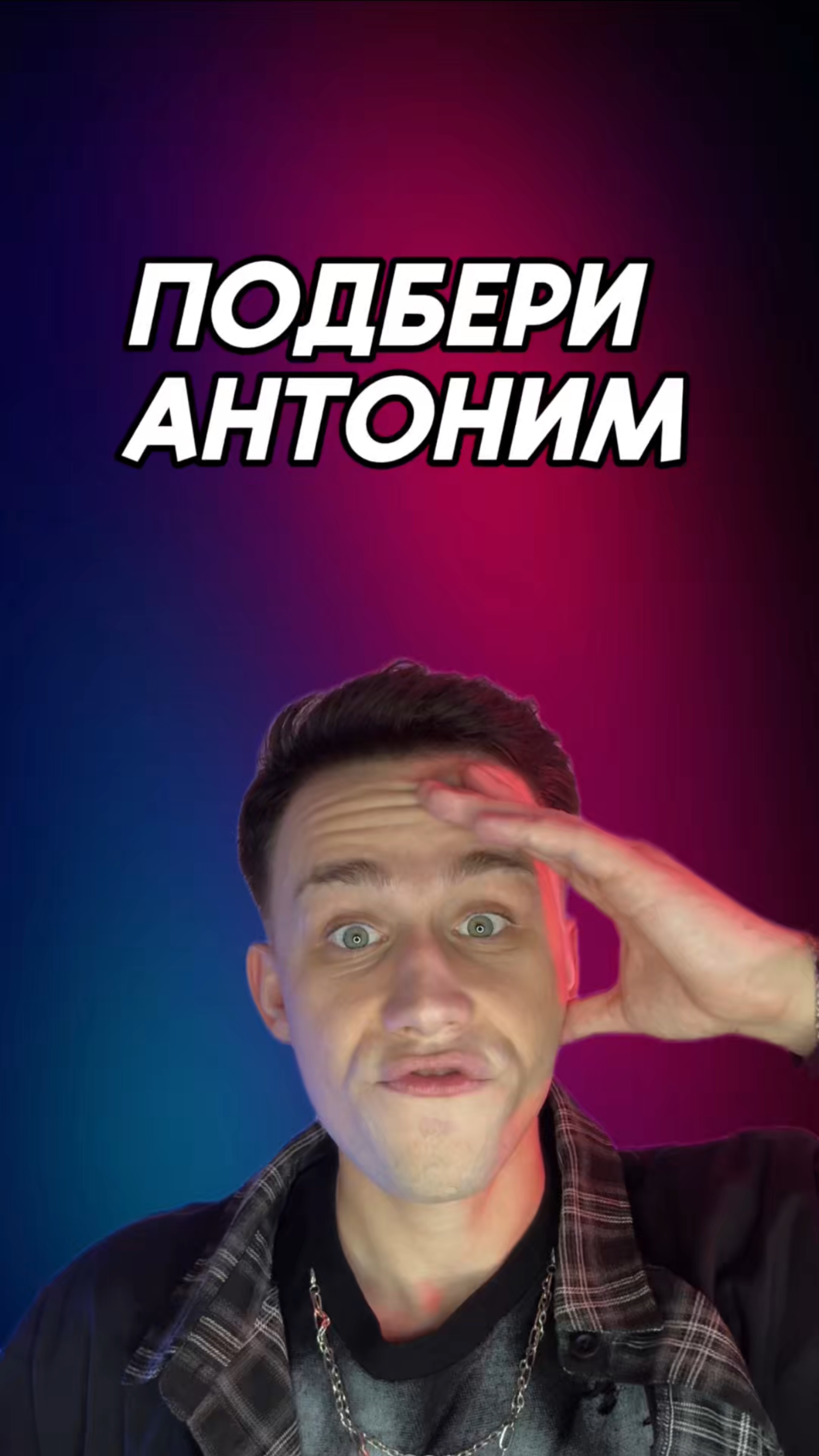 Смогли подобрать? смотреть онлайн