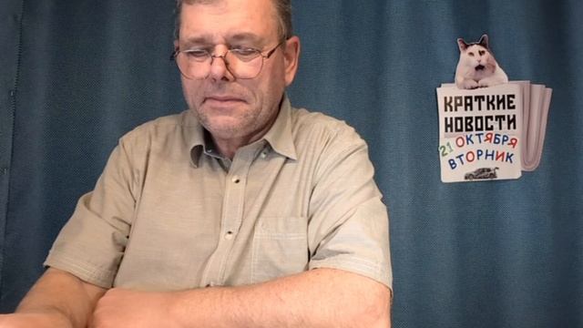 КРАТКИЕ НОВОСТИ 📰 21 ОКТЯБРЯ смотреть онлайн