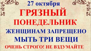 27 октября День Параскевы. Что нельзя делать 27 октября. Народные традиции и приметы