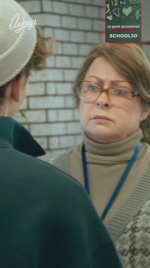 Ударила ученика в школе | Смотрите сериал «Олдскул» на START