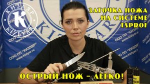 Постигаем искусство заточки. Гид по Системе заточки TSPROF.
