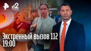 Ребенка отравили в детском саду / Митрошину развели / Поимка альфонса / Экстренный вызов 112