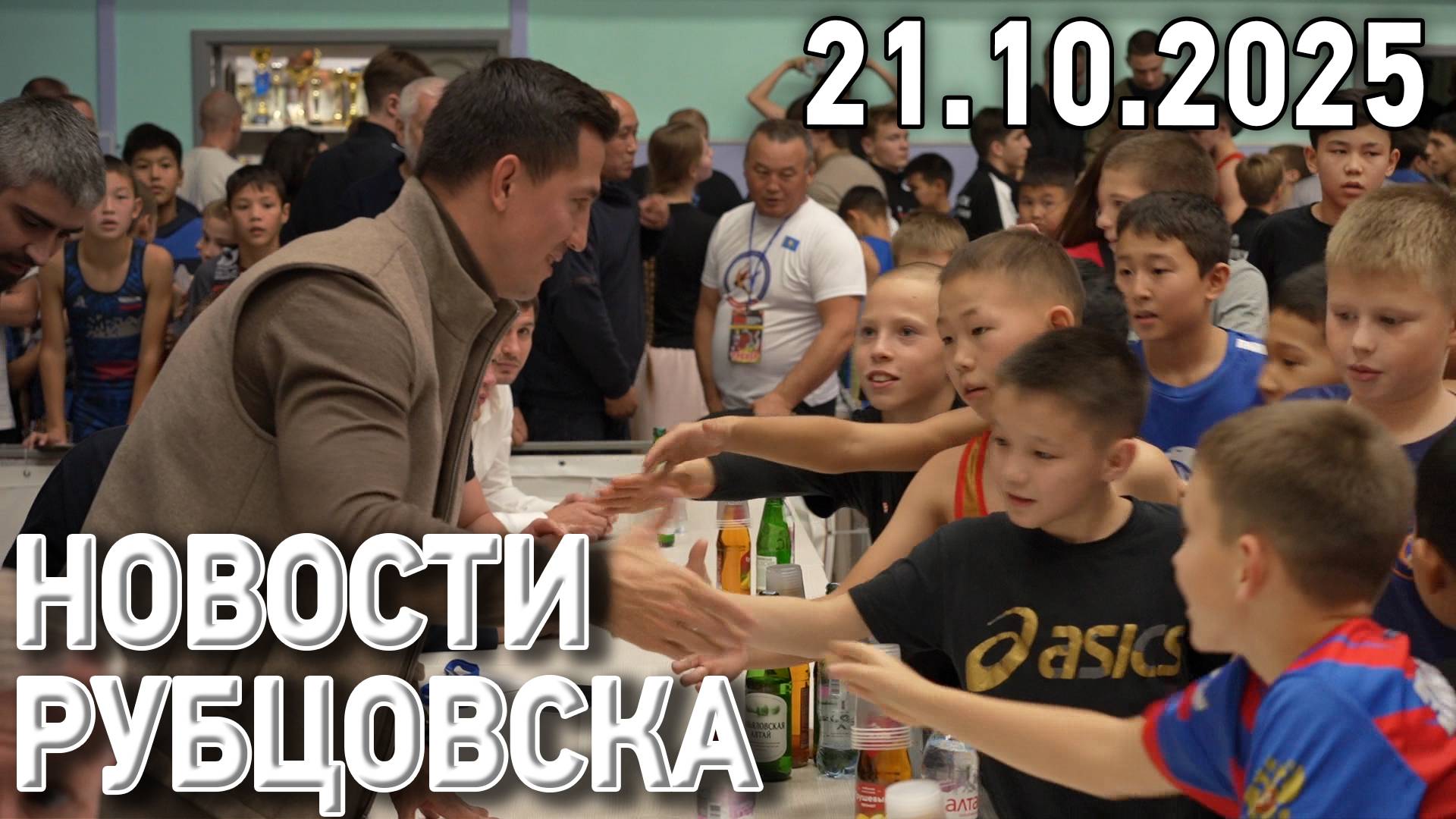 Новости Рубцовска (21.10.2025) смотреть онлайн