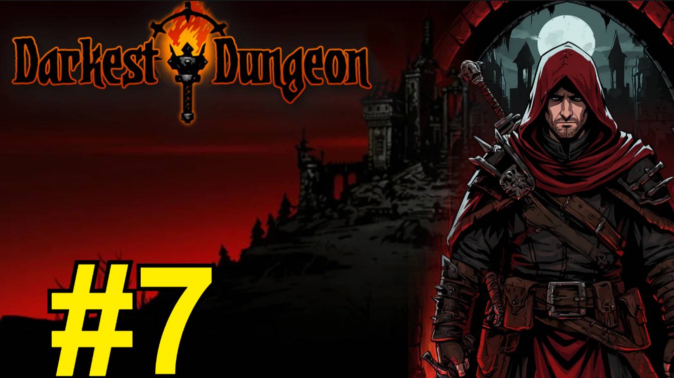 Darkest Dungeon Прохождение(2025) ч7