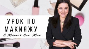 Омолаживающий макияж