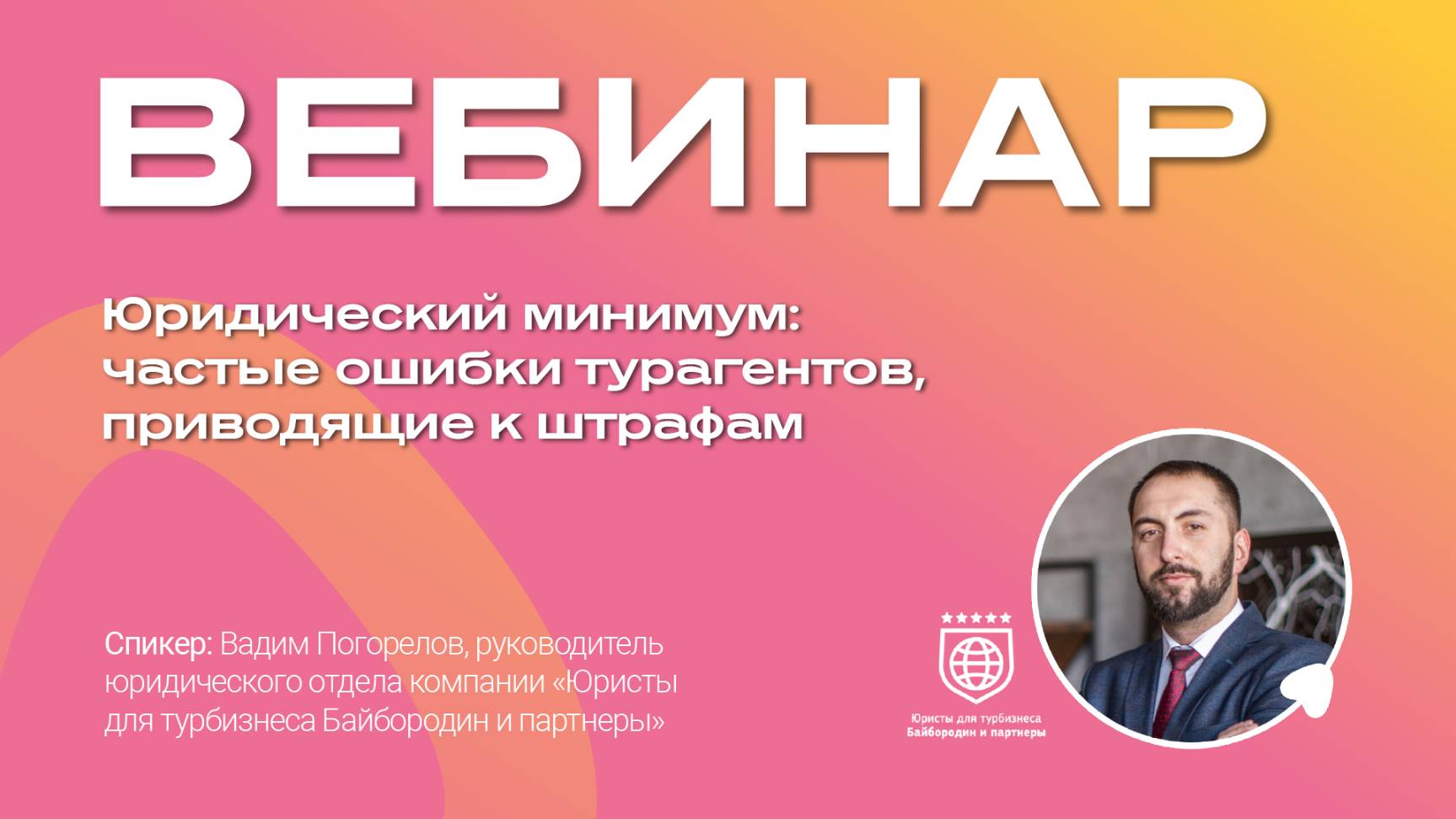 Юридический минимум: частые ошибки турагентов, приводящие к штрафам