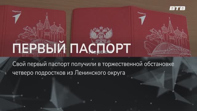 ПЕРВЫЙ ПАСПОРТ смотреть онлайн