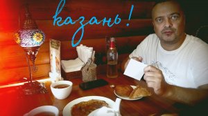 КАЗАНЬ ЗА ДВА ДНЯ / АВТОПУТЕШЕСТВИЕ!