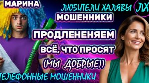 🎀 МАРИНА. ЗВОНКИ МОШЕННИКОВ | ТЕЛЕФОННЫЕ МОШЕННИКИ