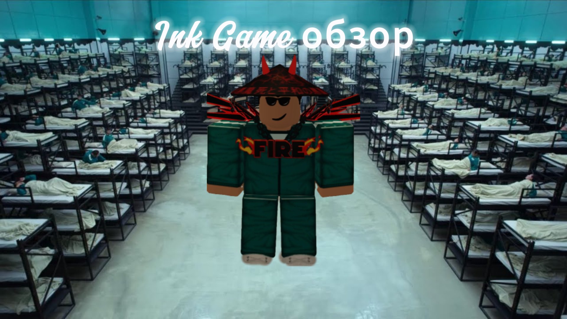 INK GAME — ОБЗОР И ГАЙД ИГРЫ В ROBLOX! смотреть онлайн