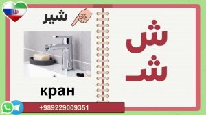 Обучение персидскому алфавиту