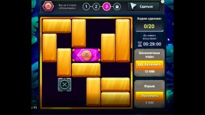Уровень 3/ Испытание 45