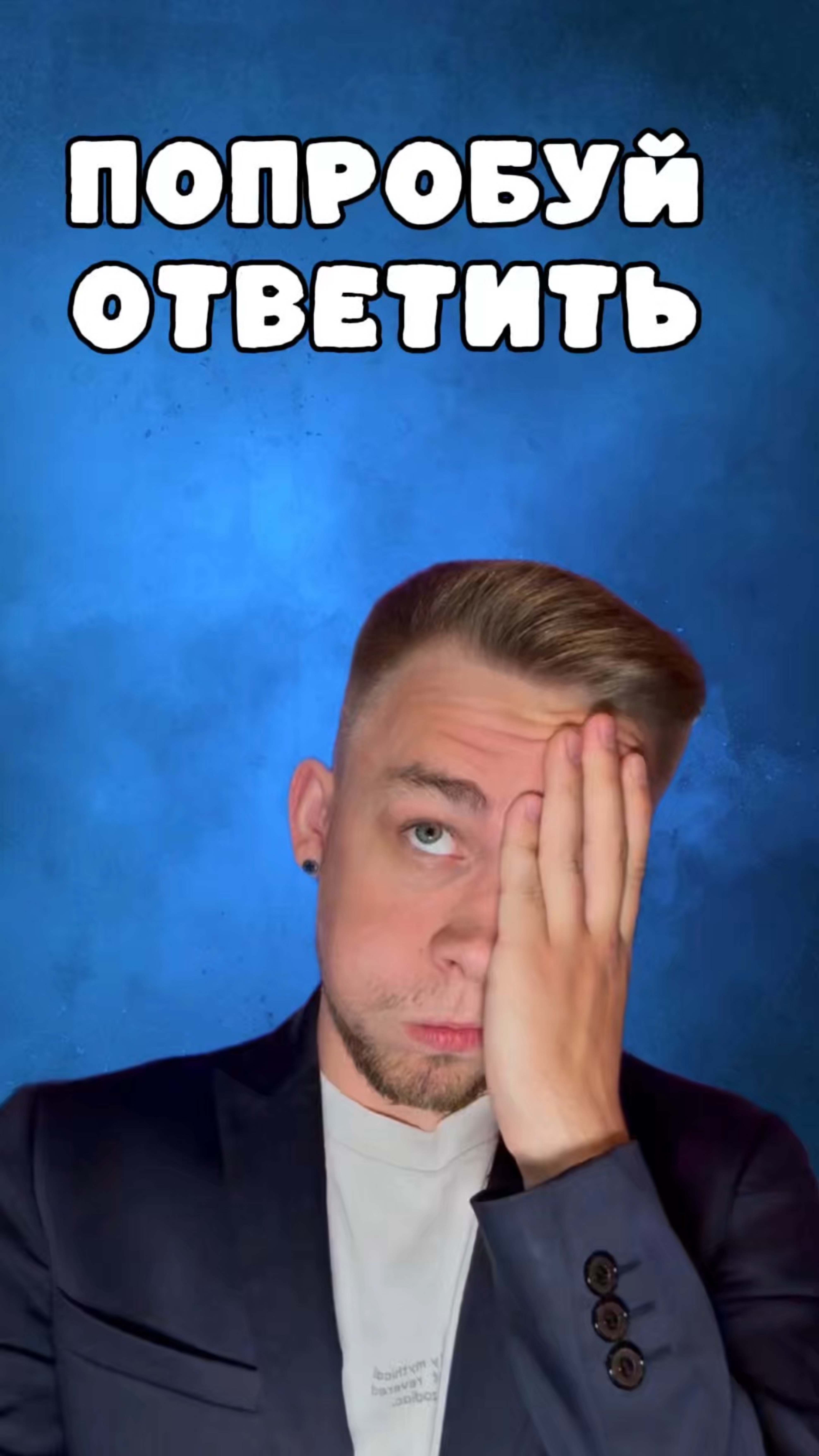 Смогли ответить? Жду вас в комментариях 🤭 смотреть онлайн