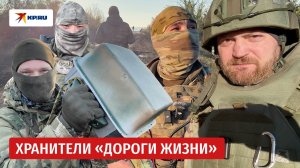 Как добровольцы из «БАРС-27» обеспечивают снабжение передовой