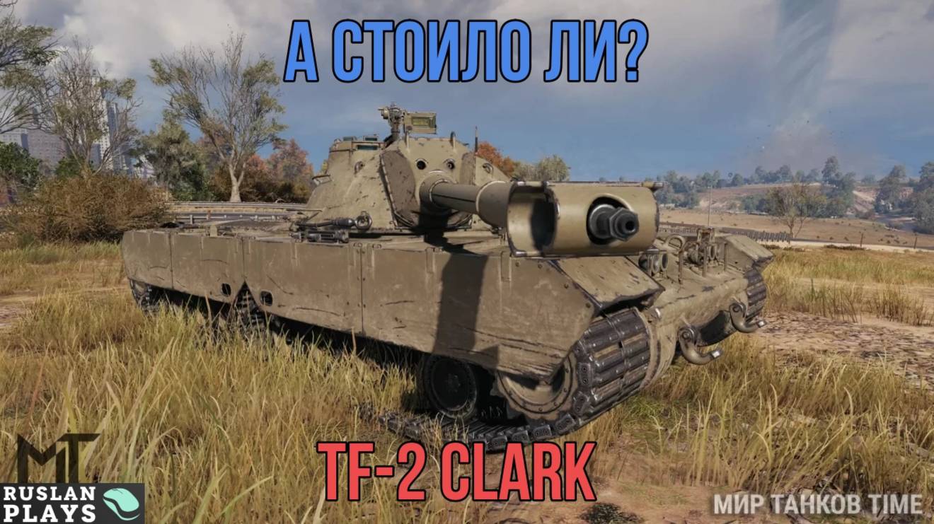 БЕСПОЛЕЗНЫЙ 🔥 TF-2 CLARK смотреть онлайн